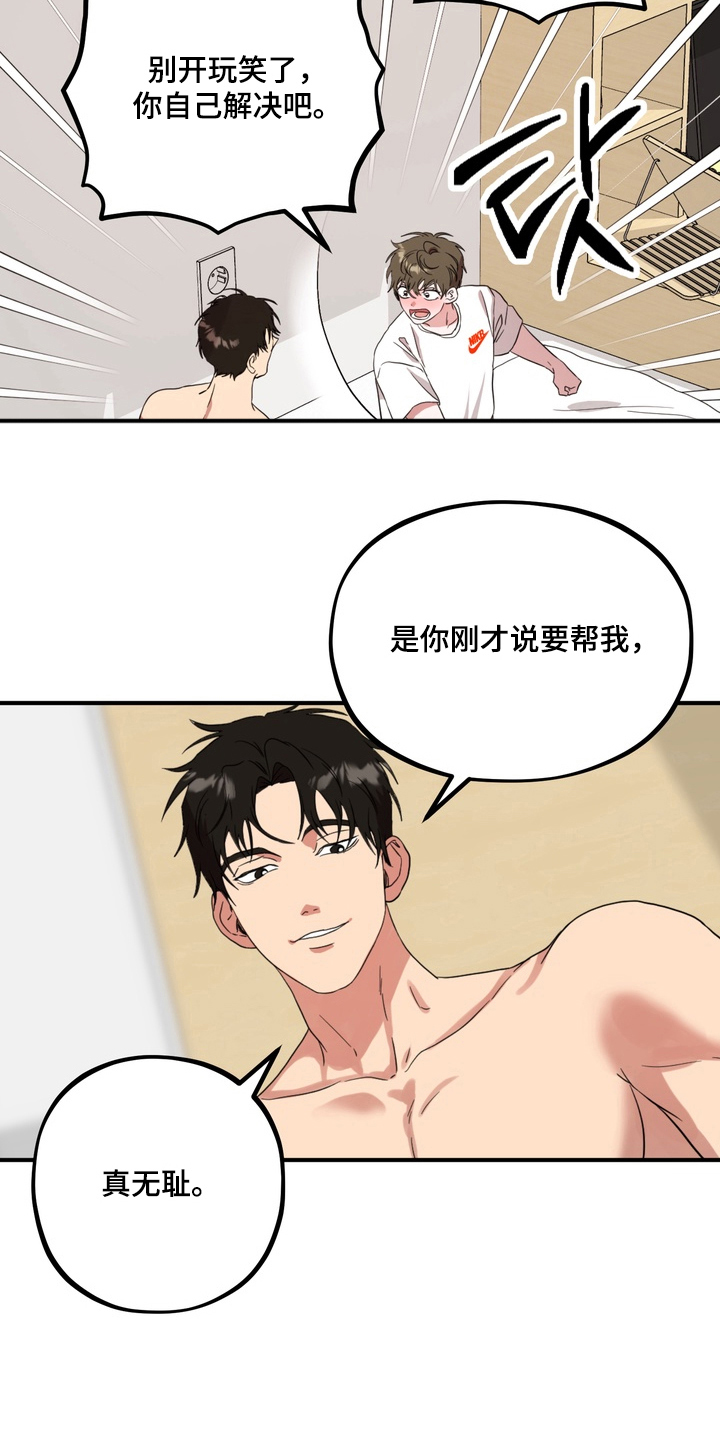 独处结束漫画,第6章：以身作则5图