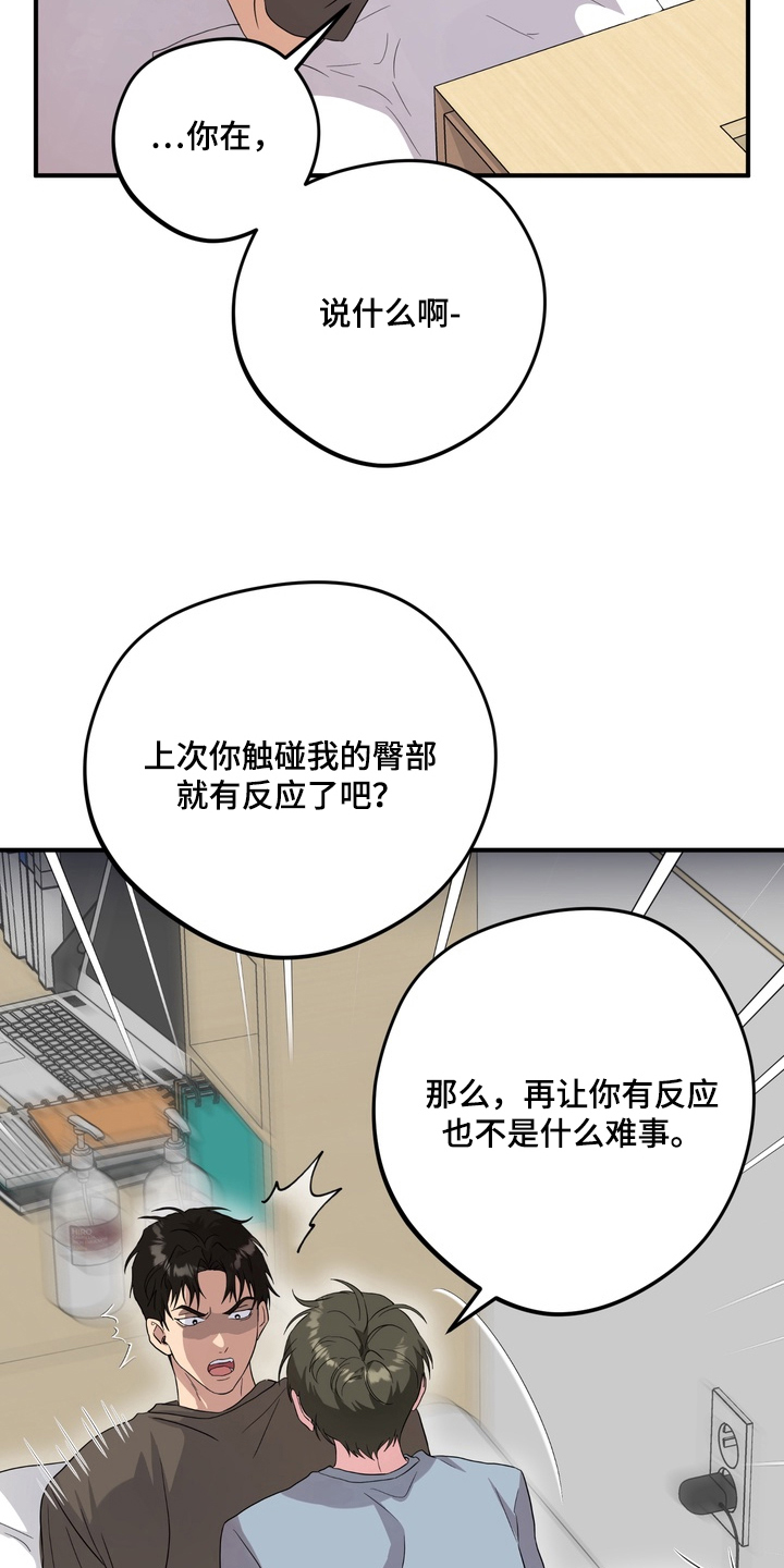 独处结束漫画,第9章：初次3图