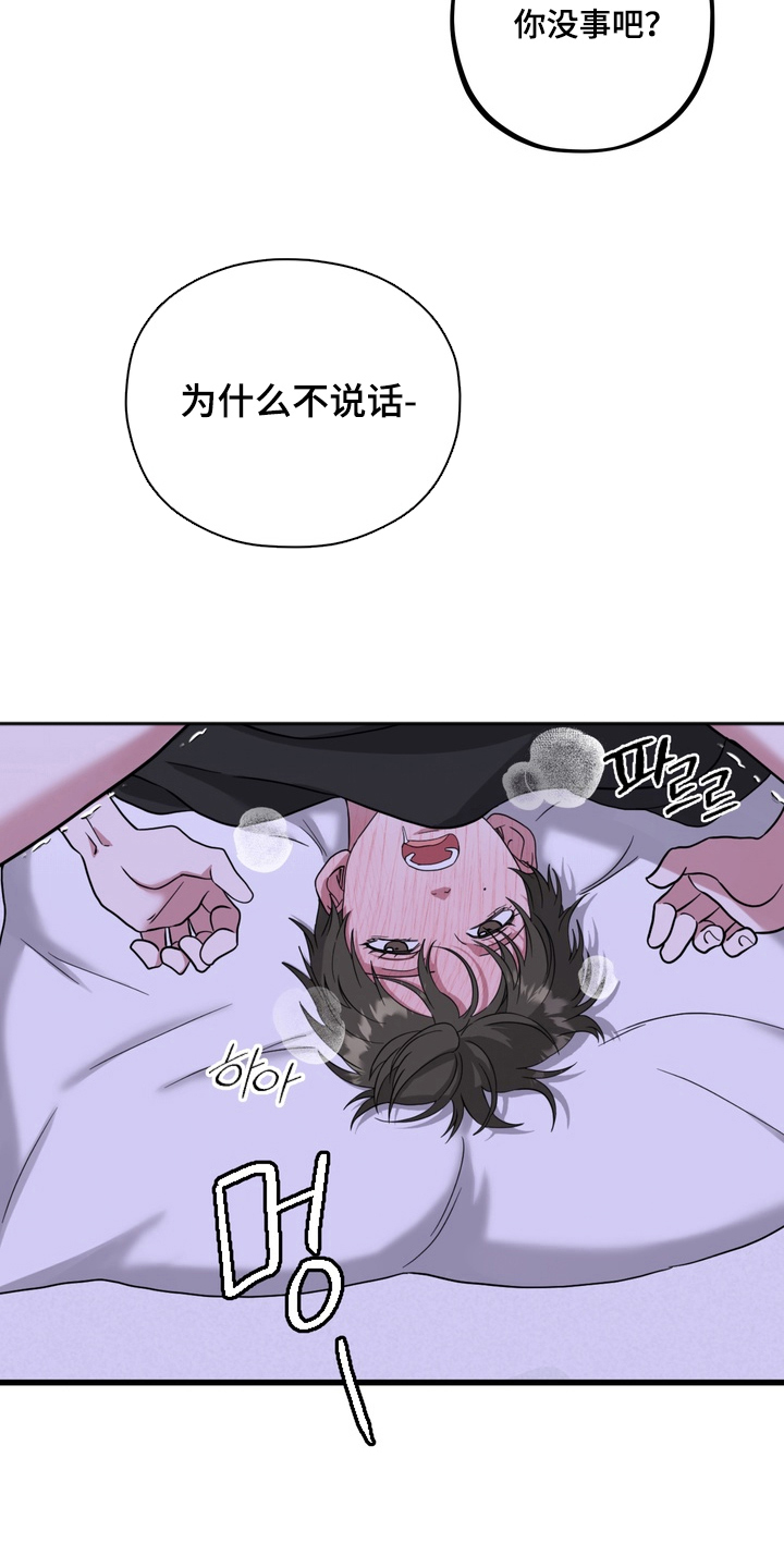 独处结束漫画,第18章：请求2图