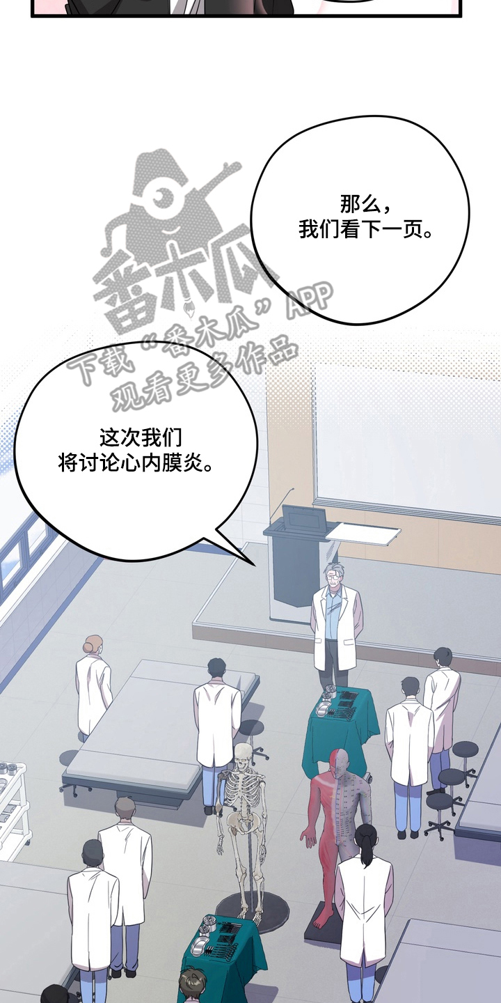 独处结束漫画,第12章：分心2图