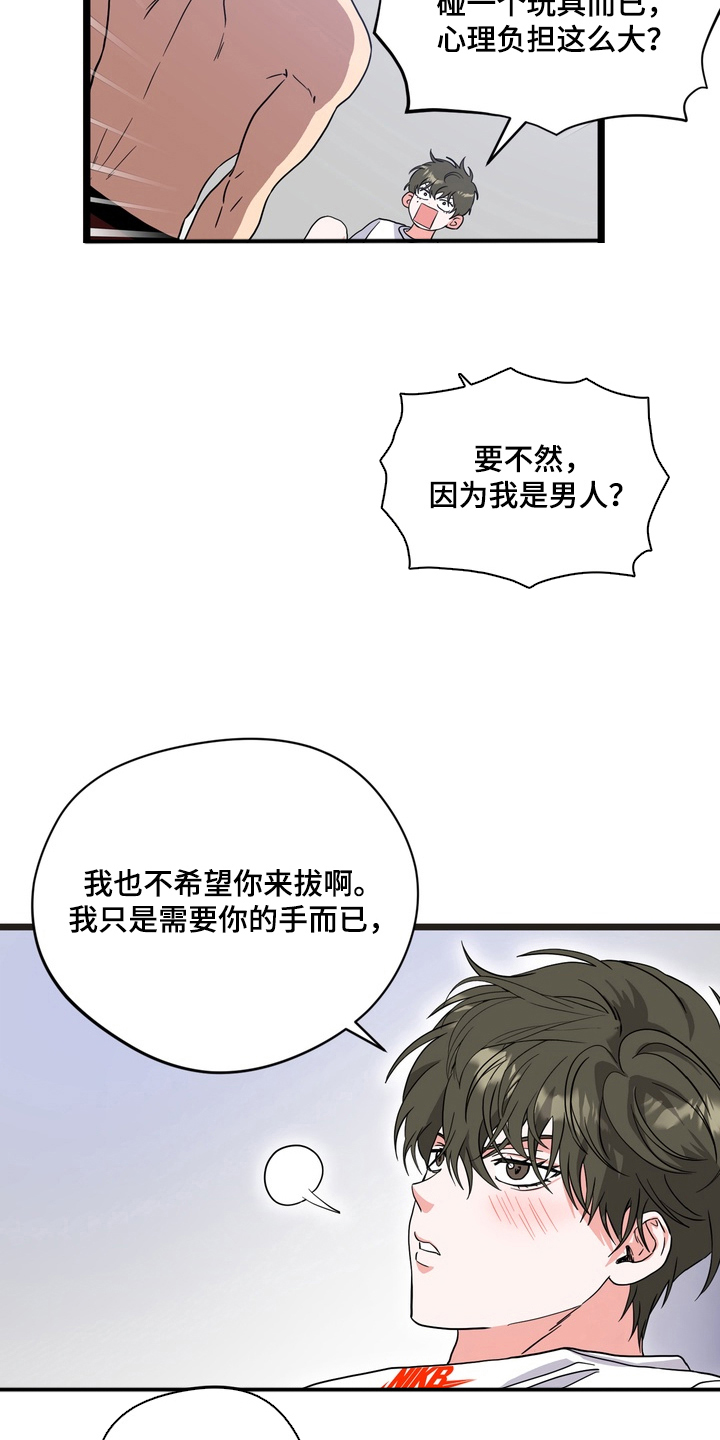 独处结束漫画,第4章：威胁1图