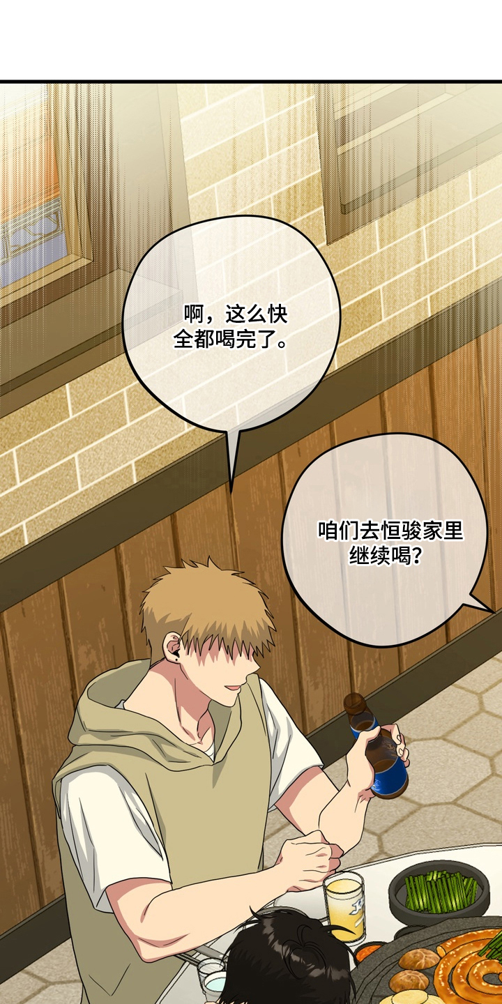 独处结束漫画,第14章：是什么心理4图