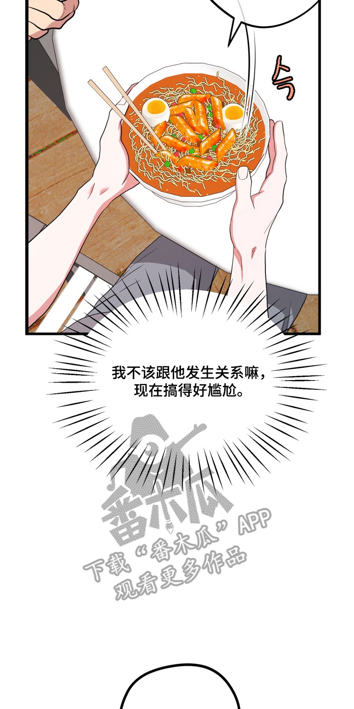 独处结束漫画,第13章：动静被发现3图