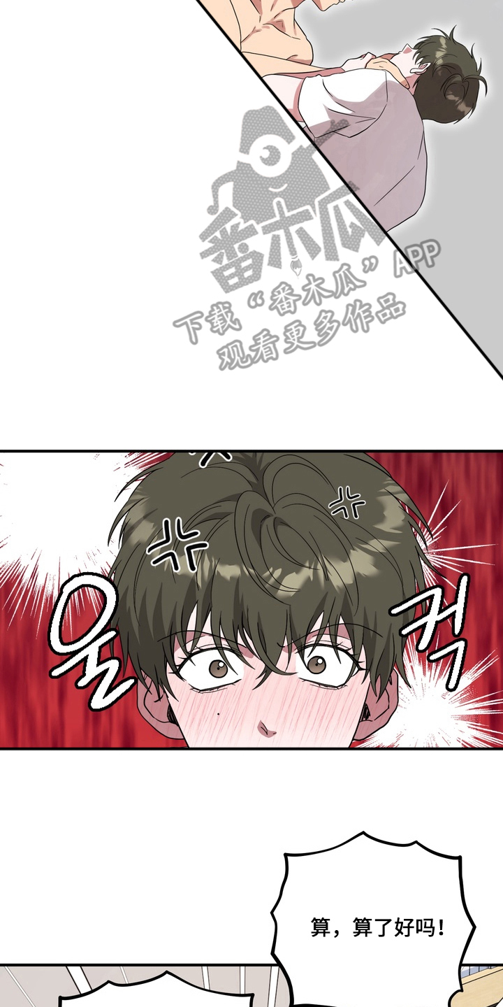 独处结束漫画,第6章：以身作则4图
