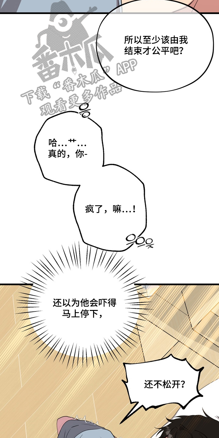 独处结束漫画,第10章：耻辱的事5图