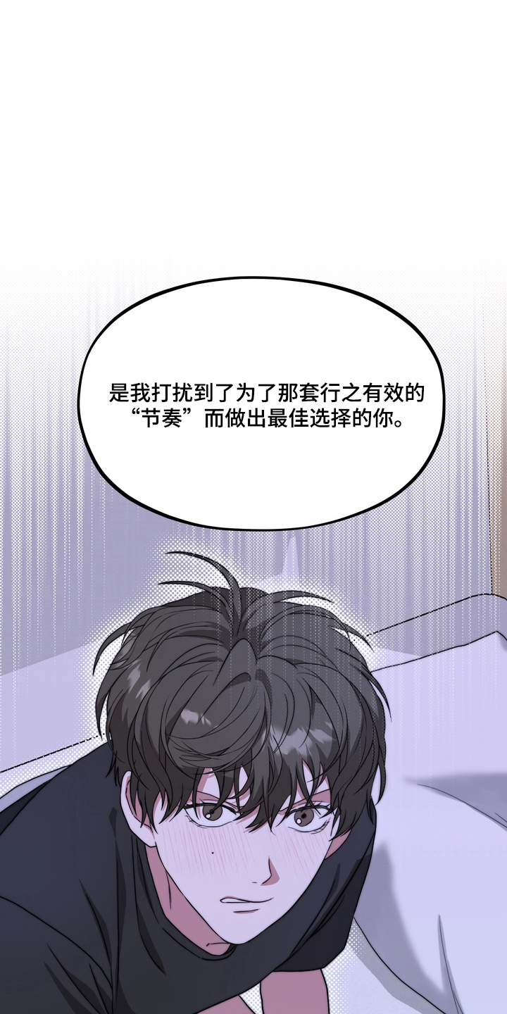 独处结束漫画,第16章：没办法4图
