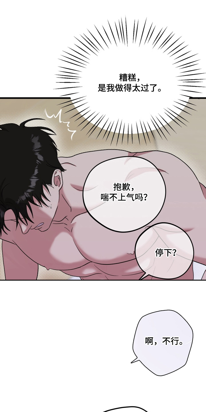 独处结束漫画,第18章：请求3图