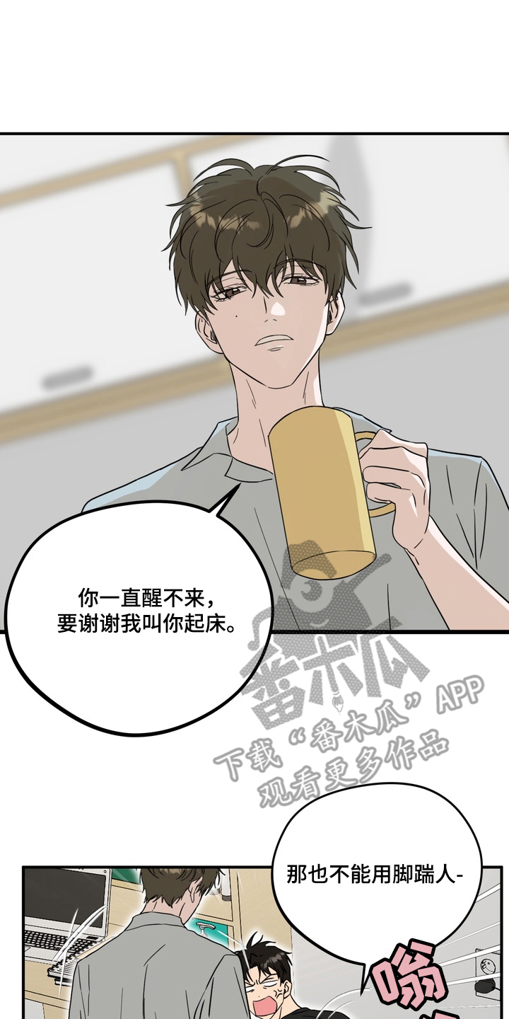 独处结束漫画,第7章：是肮脏的事吗2图