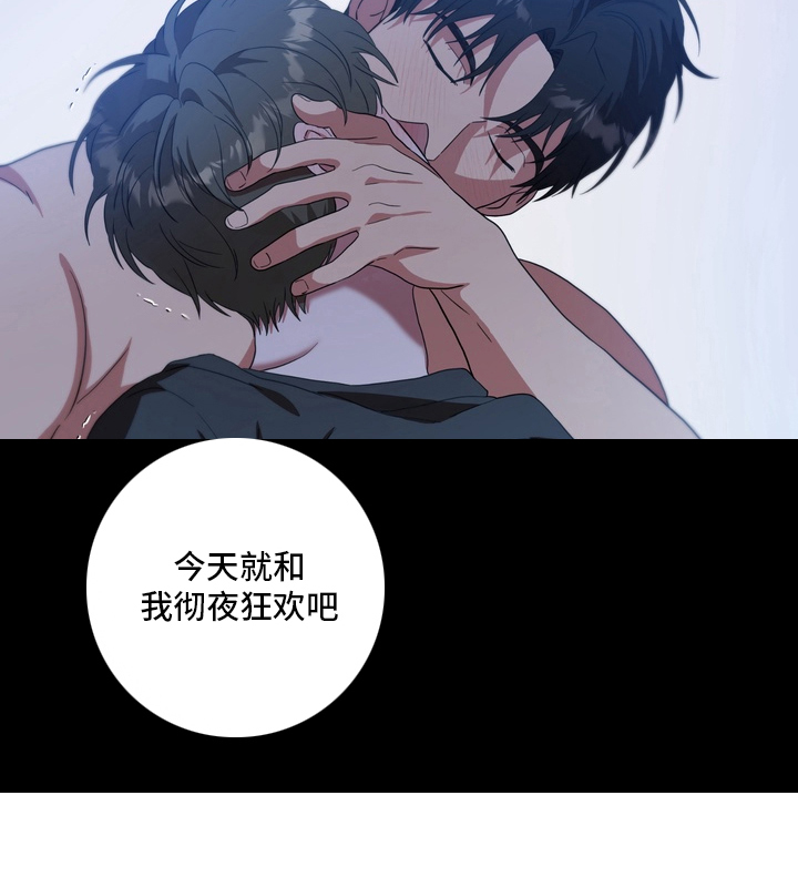 独处结束漫画,第19章：彻夜狂欢5图