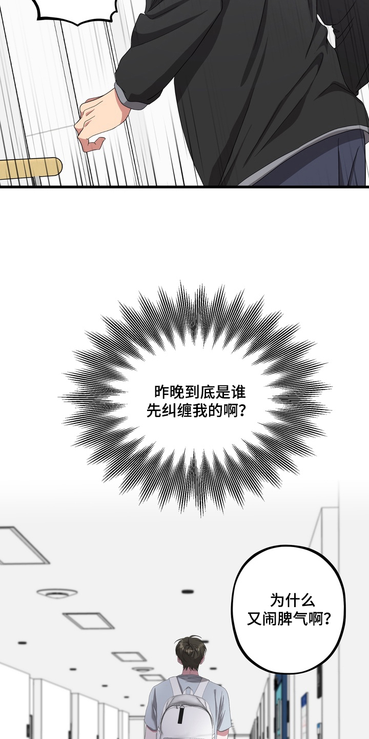 独处结束漫画,第11章：生龙活虎2图