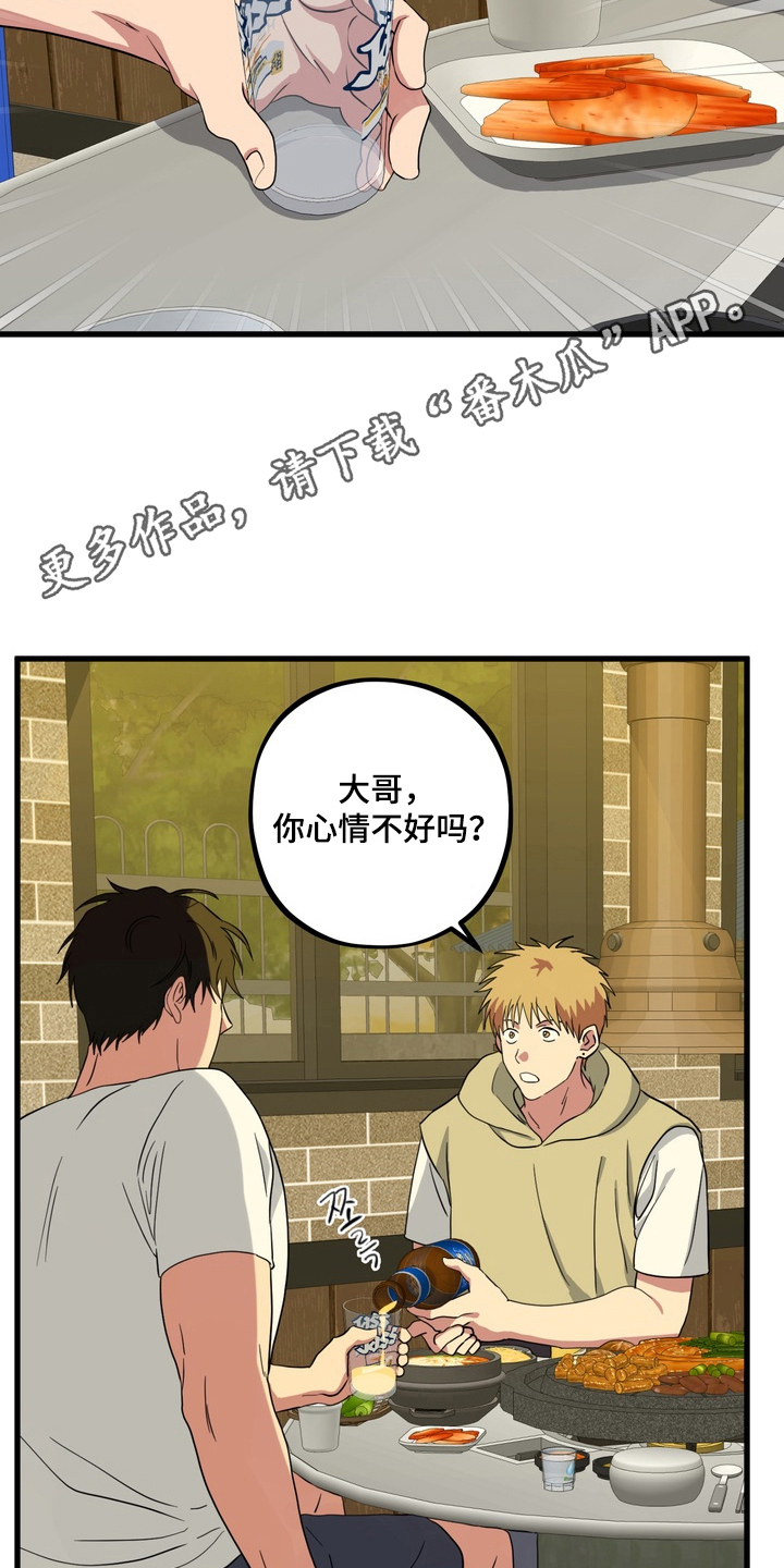 独处结束漫画,第14章：是什么心理3图