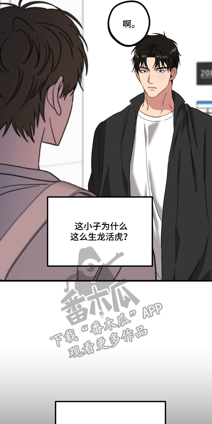 独处结束漫画,第11章：生龙活虎2图