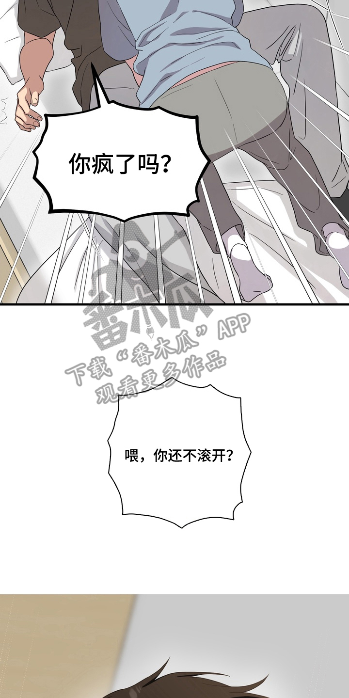 独处结束漫画,第9章：初次4图