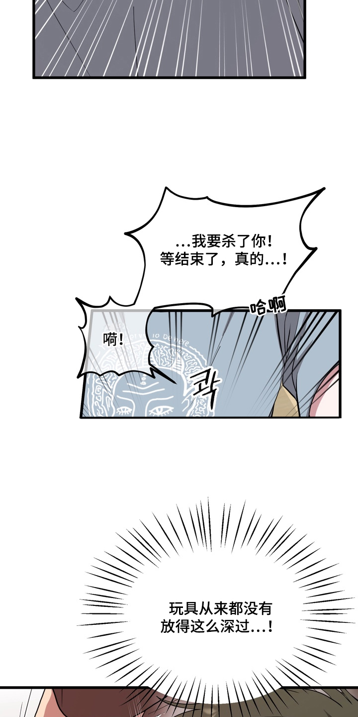 独处结束漫画,第10章：耻辱的事3图