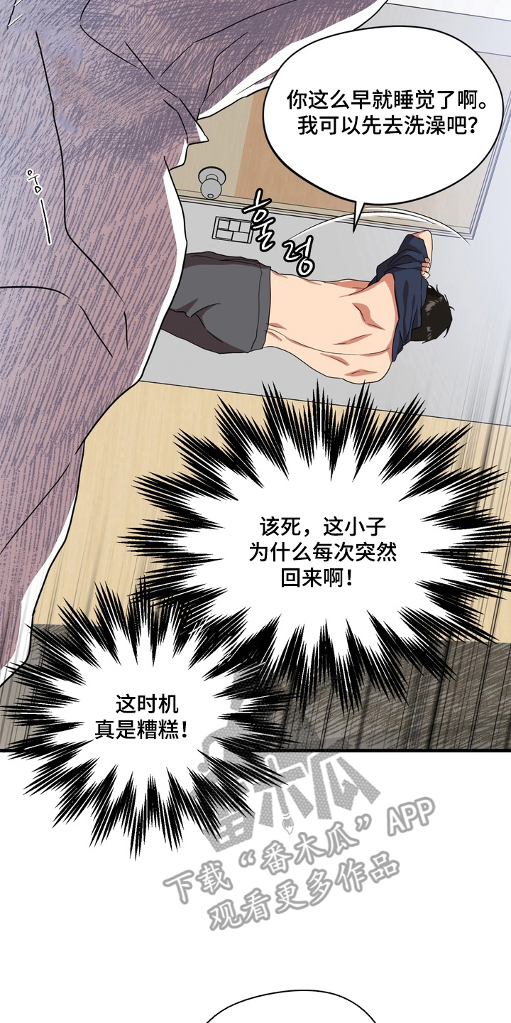 独处结束漫画,第3章：卡住4图