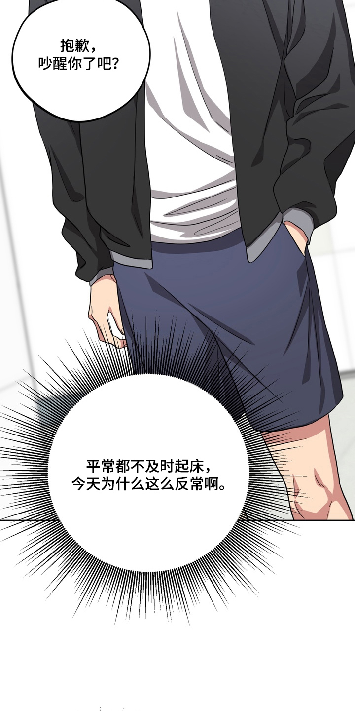 独处结束漫画,第11章：生龙活虎2图