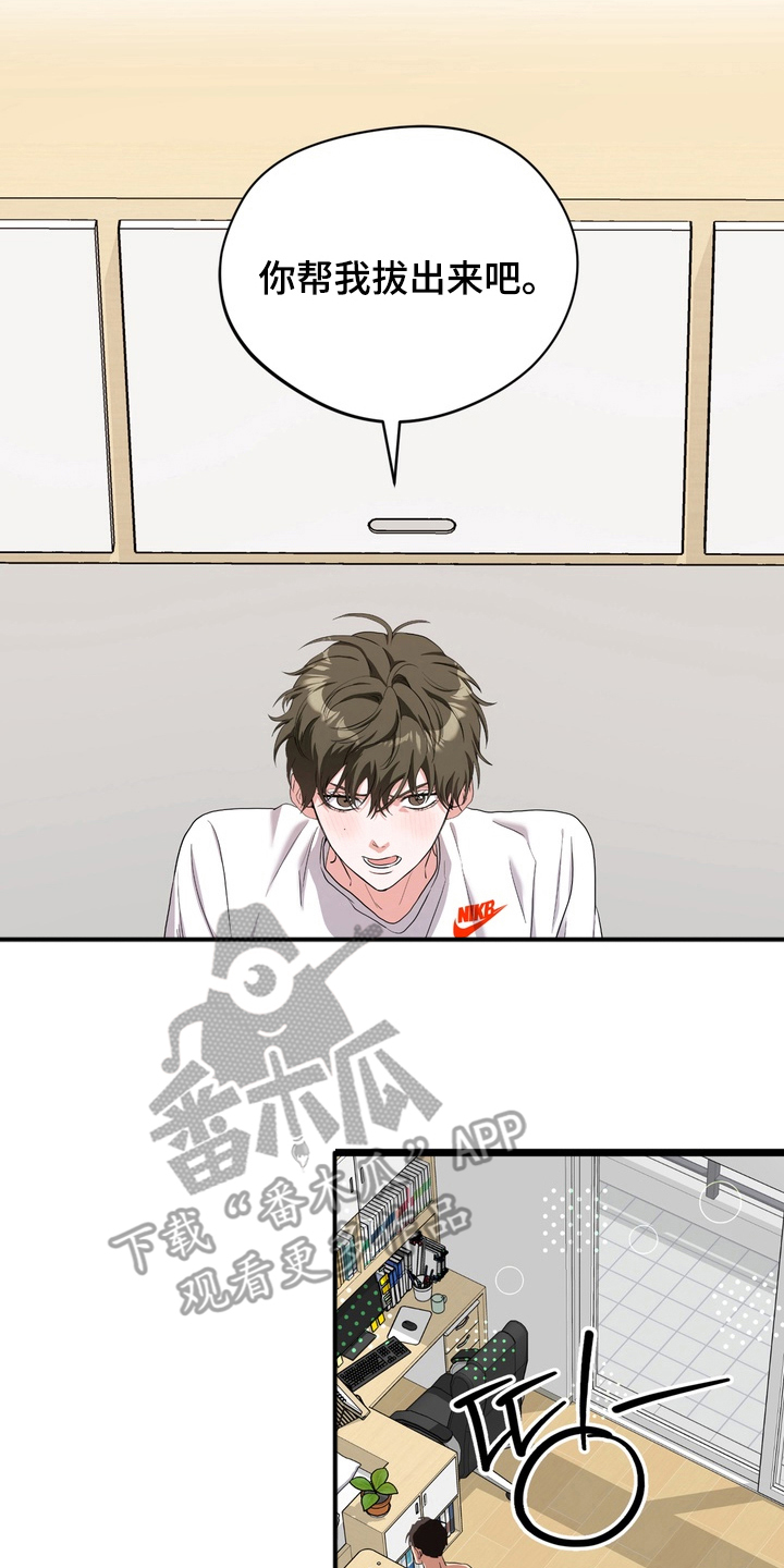 独处结束漫画,第4章：威胁1图