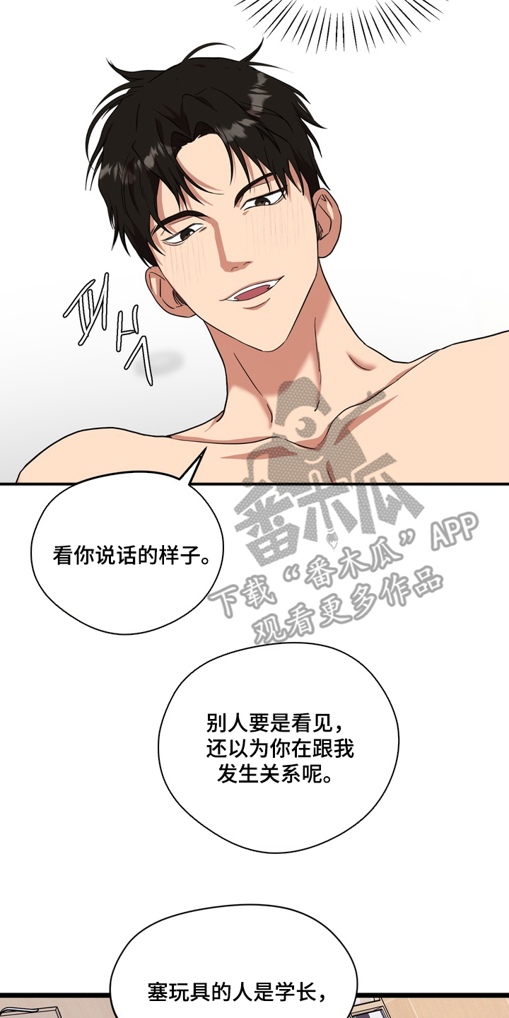 独处结束漫画,第5章：意外的反应3图