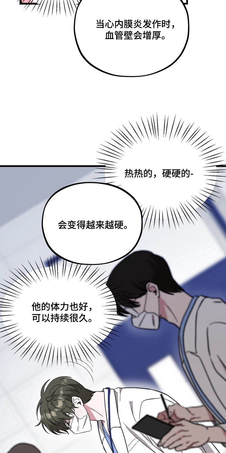 独处结束漫画,第12章：分心4图