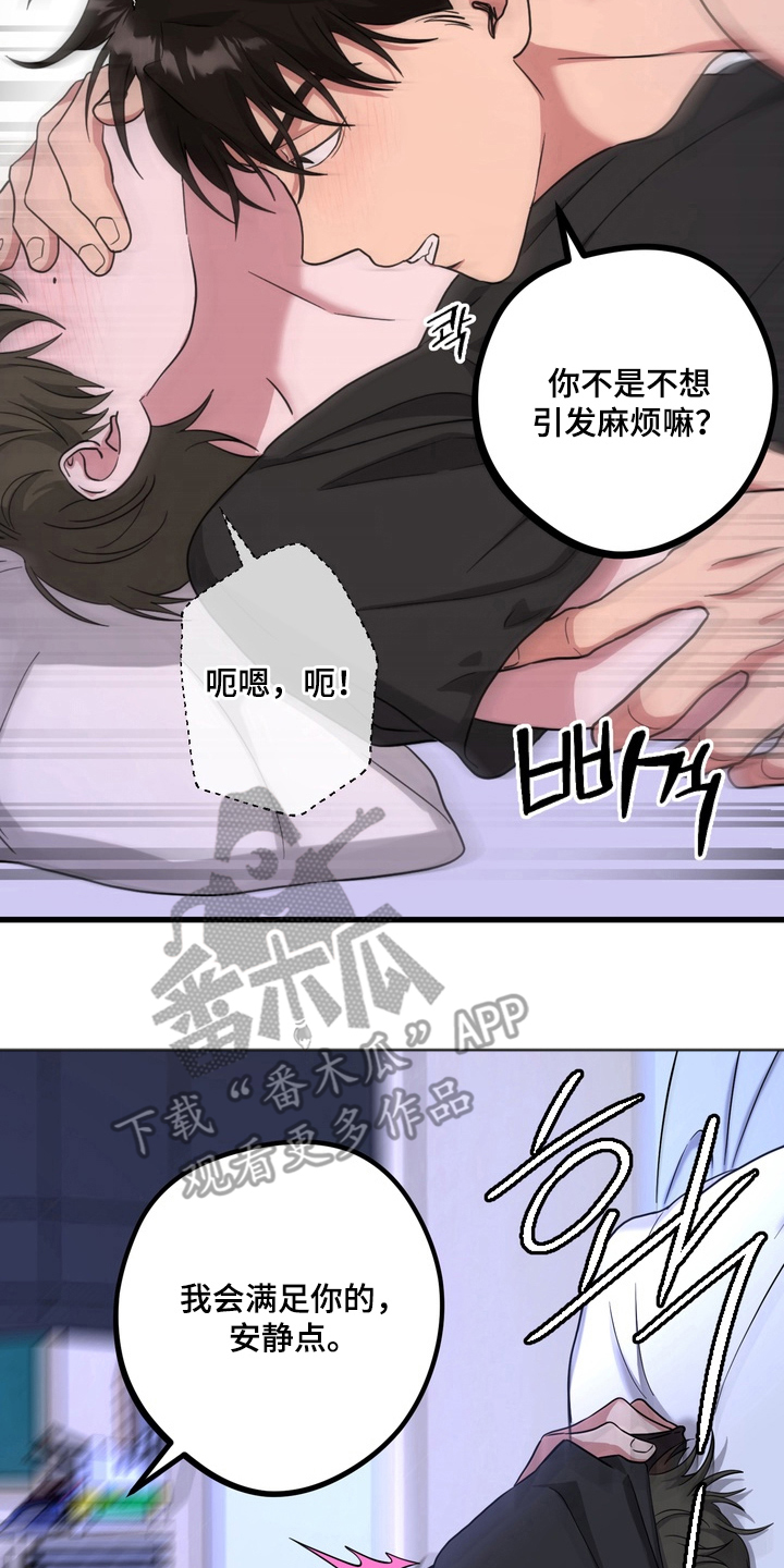 独处结束漫画,第18章：请求3图