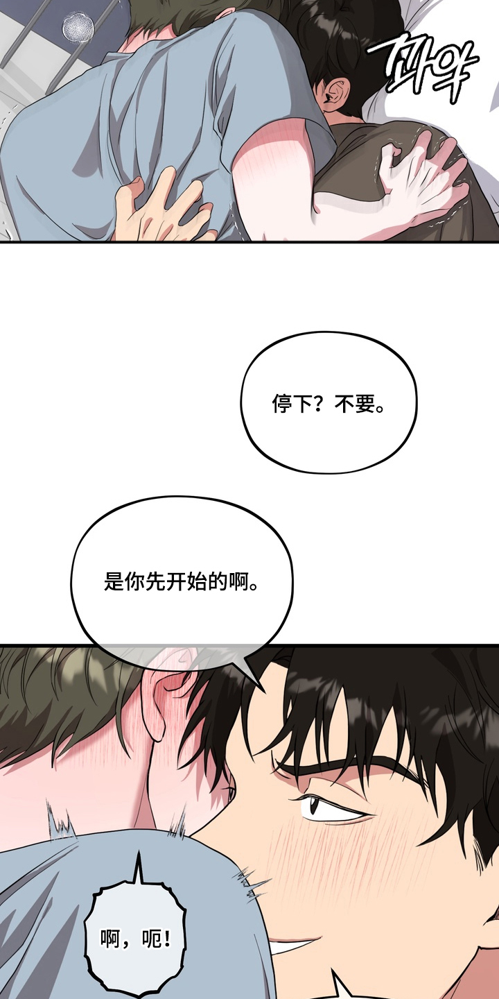 独处结束漫画,第10章：耻辱的事4图