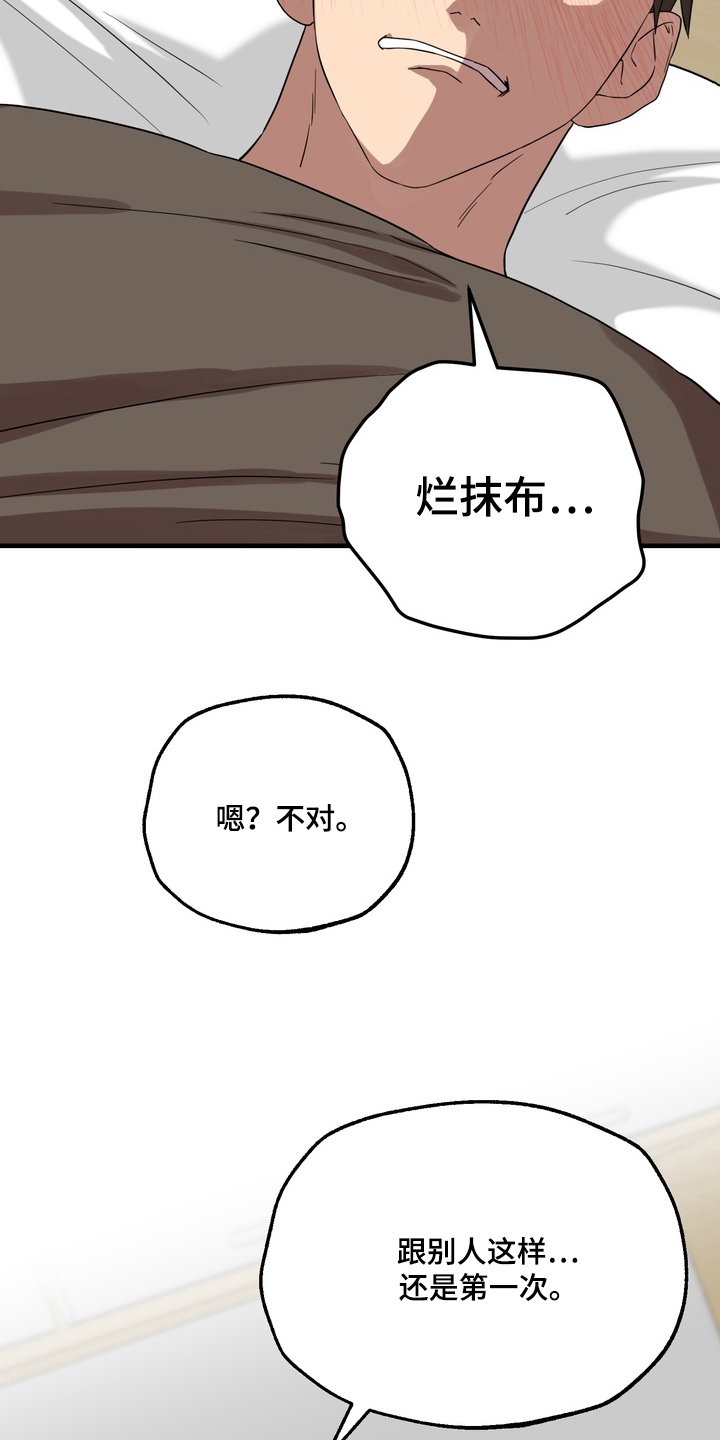 独处结束漫画,第9章：初次3图