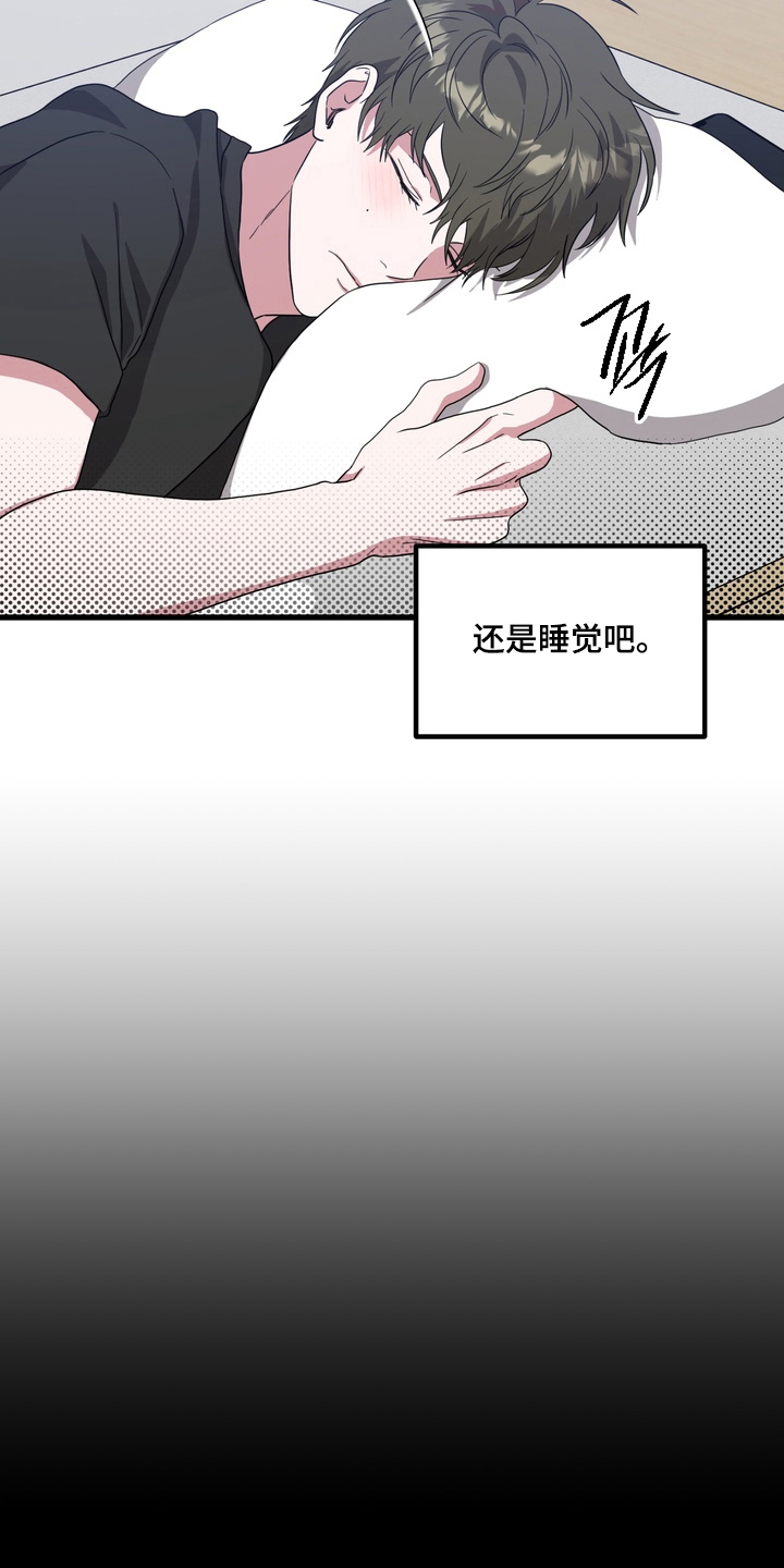 独处结束漫画,第15章：最好的办法3图