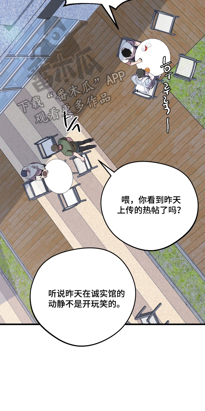 独处结束漫画,第13章：动静被发现2图