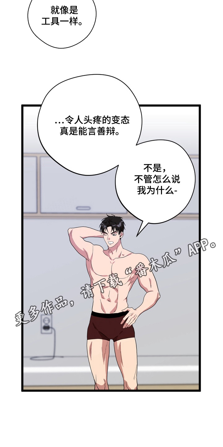 独处结束漫画,第4章：威胁2图