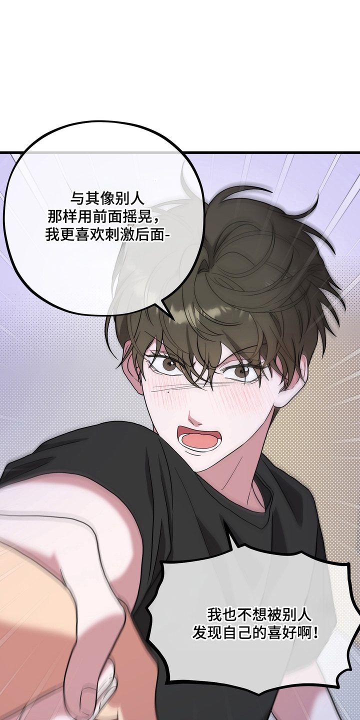 独处结束漫画,第16章：没办法3图