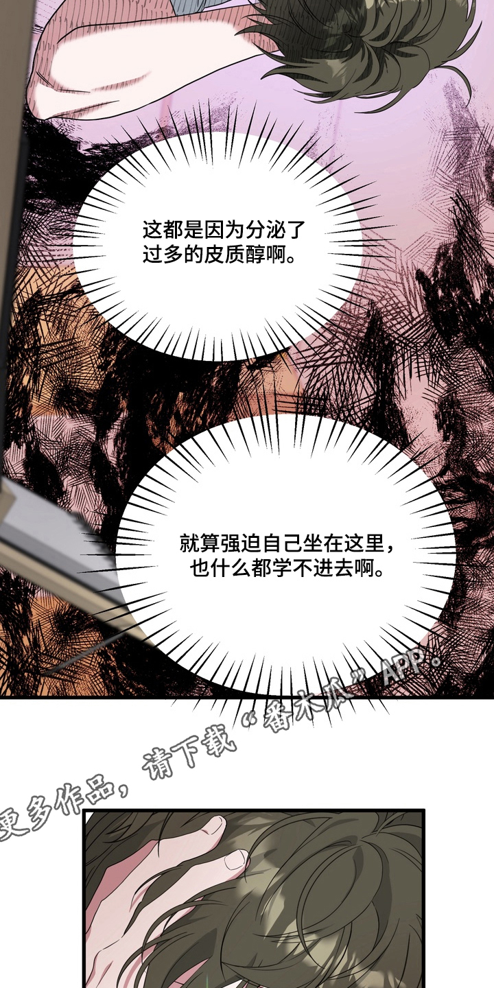 独处结束漫画,第15章：最好的办法2图