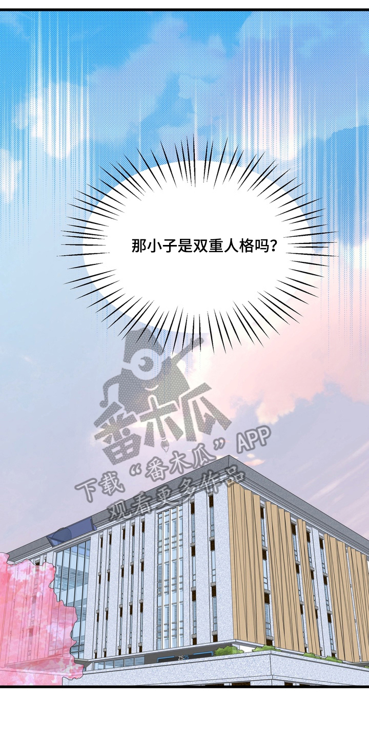独处结束漫画,第14章：是什么心理2图