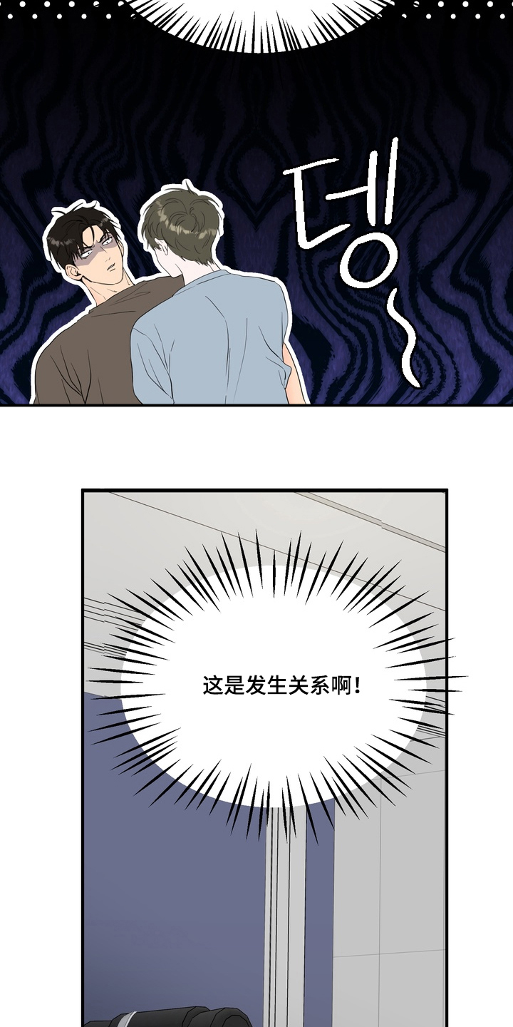 独处结束漫画,第9章：初次3图