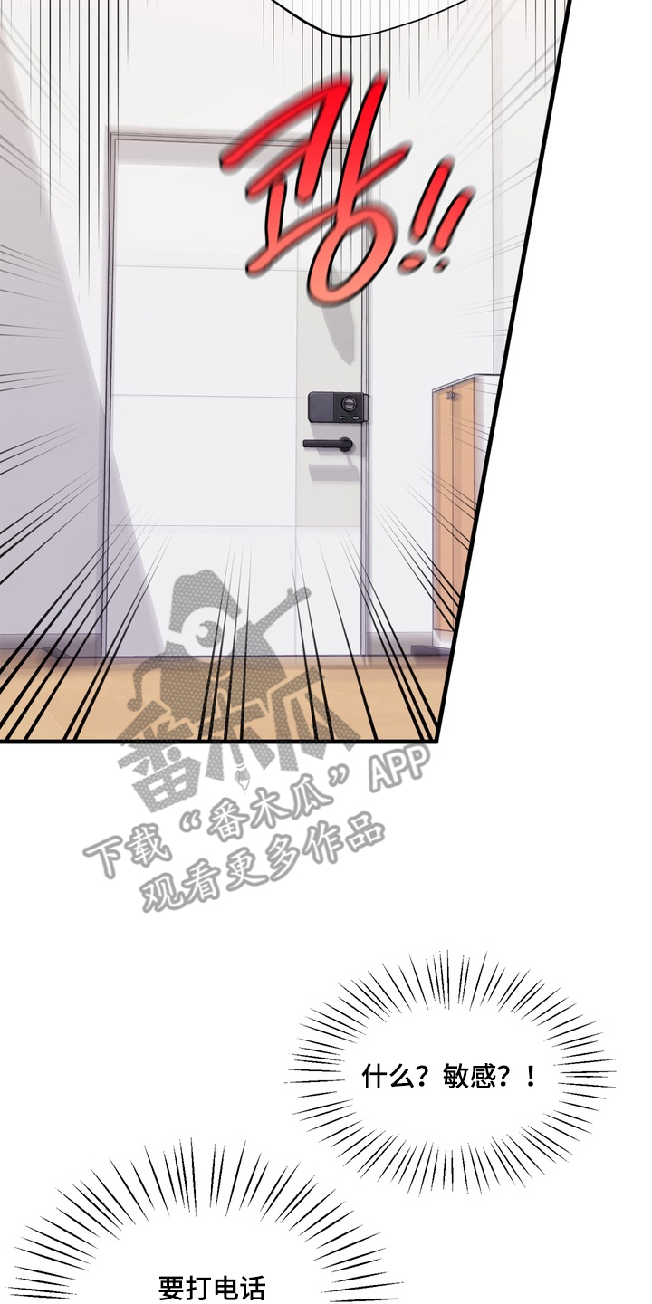 独处结束漫画,第2章：解放4图