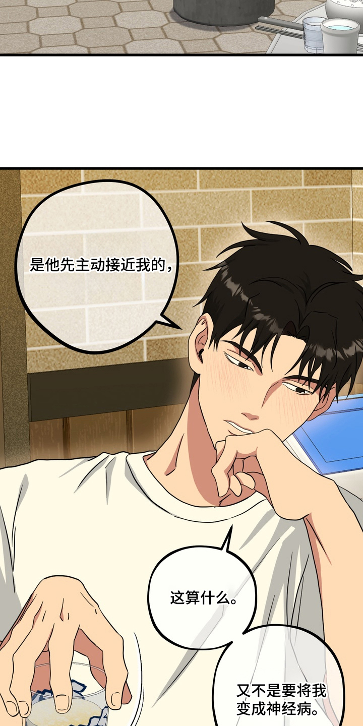 独处结束漫画,第14章：是什么心理2图