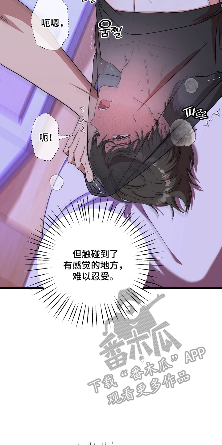 独处结束漫画,第18章：请求5图
