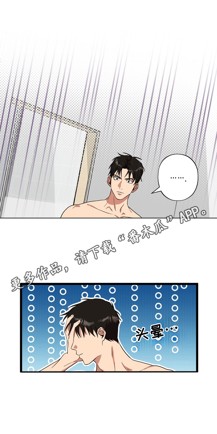 独处结束漫画,第3章：卡住4图