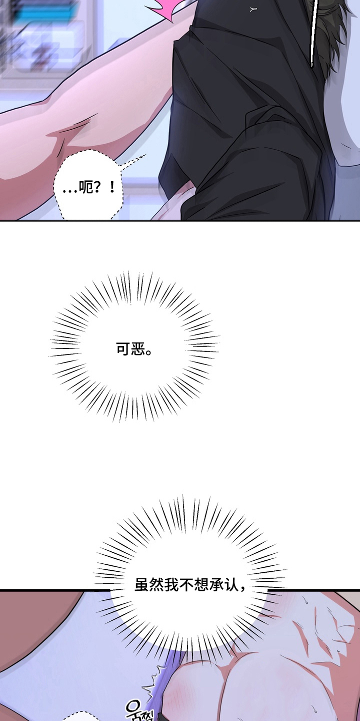独处结束漫画,第18章：请求4图
