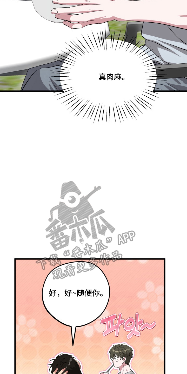 独处结束漫画,第13章：动静被发现5图