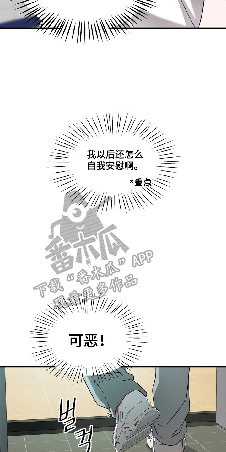 独处结束漫画,第1章：新室友2图