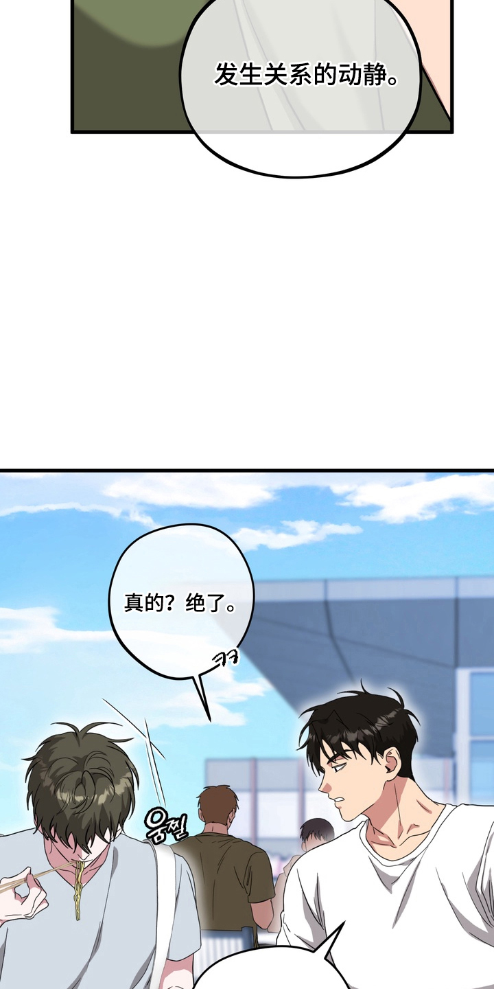 独处结束漫画,第13章：动静被发现5图