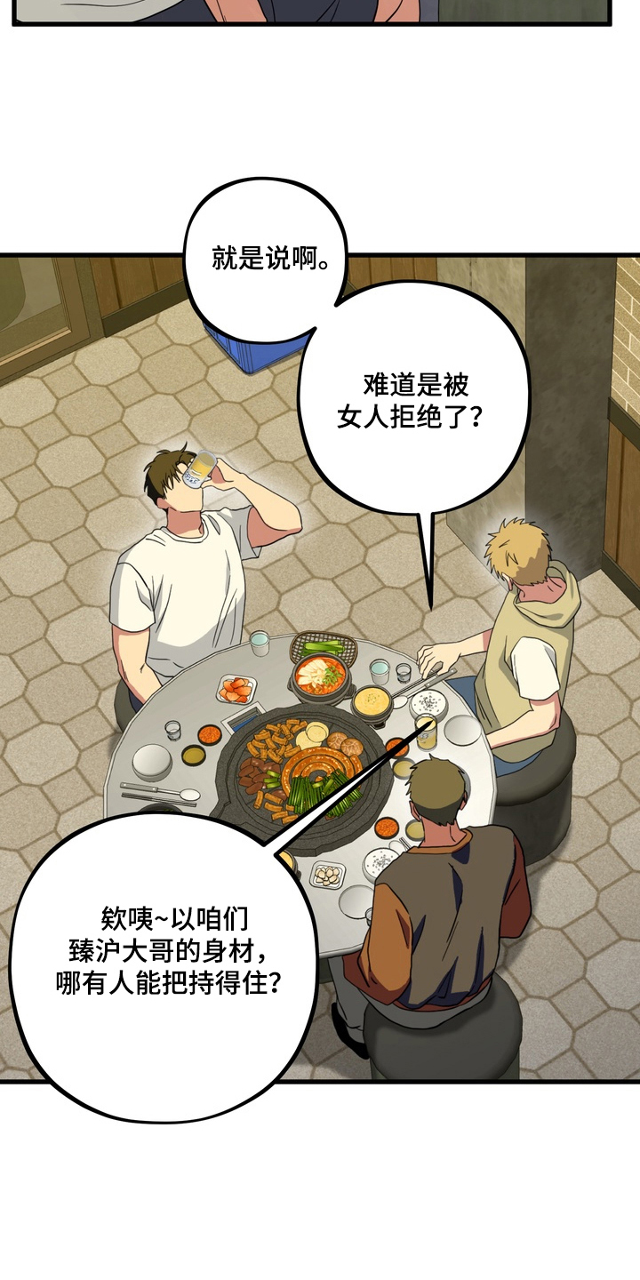 独处结束漫画,第14章：是什么心理4图
