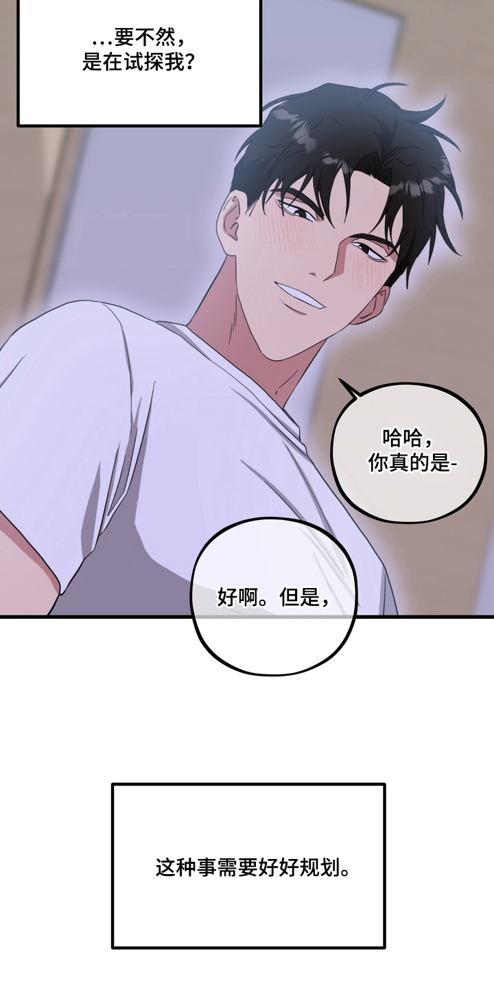 独处结束漫画,第17章：好好规划1图