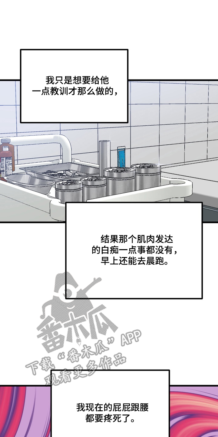 独处结束漫画,第12章：分心4图