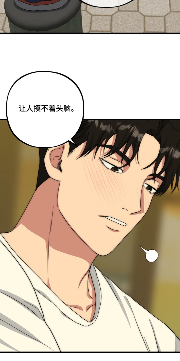 独处结束漫画,第14章：是什么心理5图