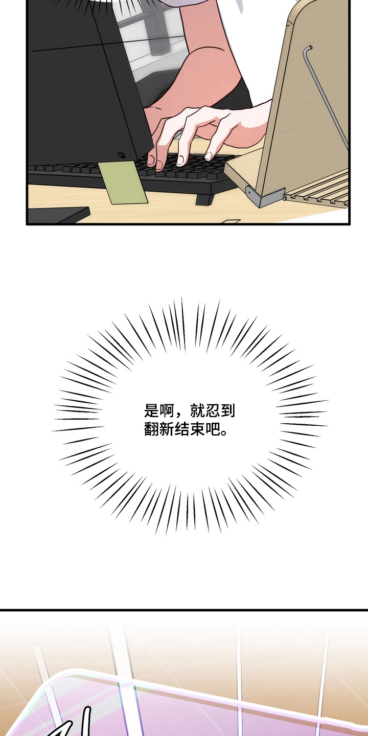 独处结束漫画,第1章：新室友4图