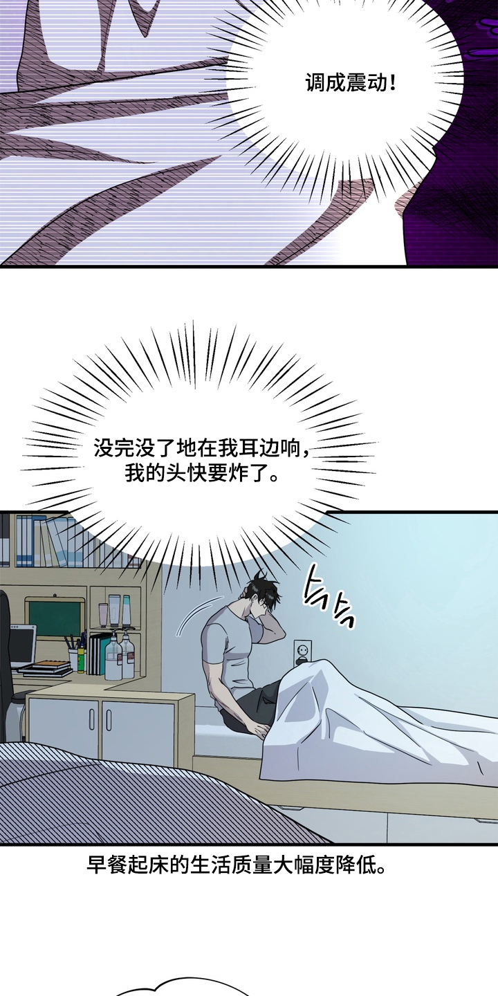 独处结束漫画,第1章：新室友2图