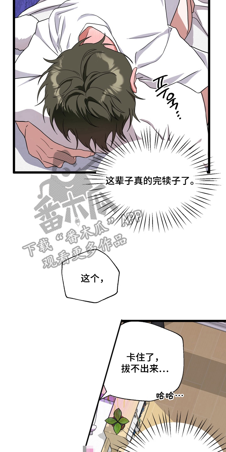 独处结束漫画,第3章：卡住1图
