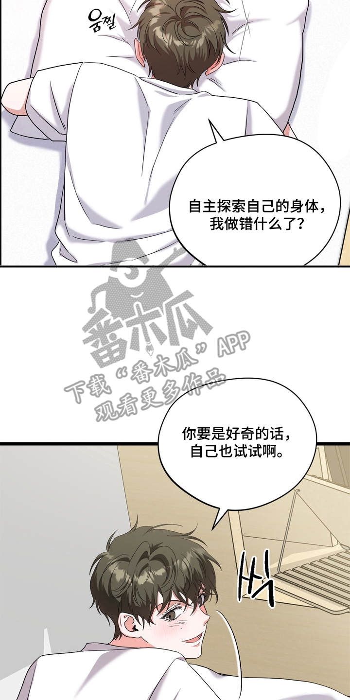 独处结束漫画,第5章：意外的反应5图