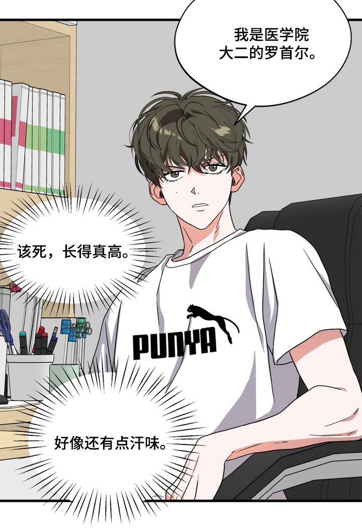 独处结束漫画,第1章：新室友5图